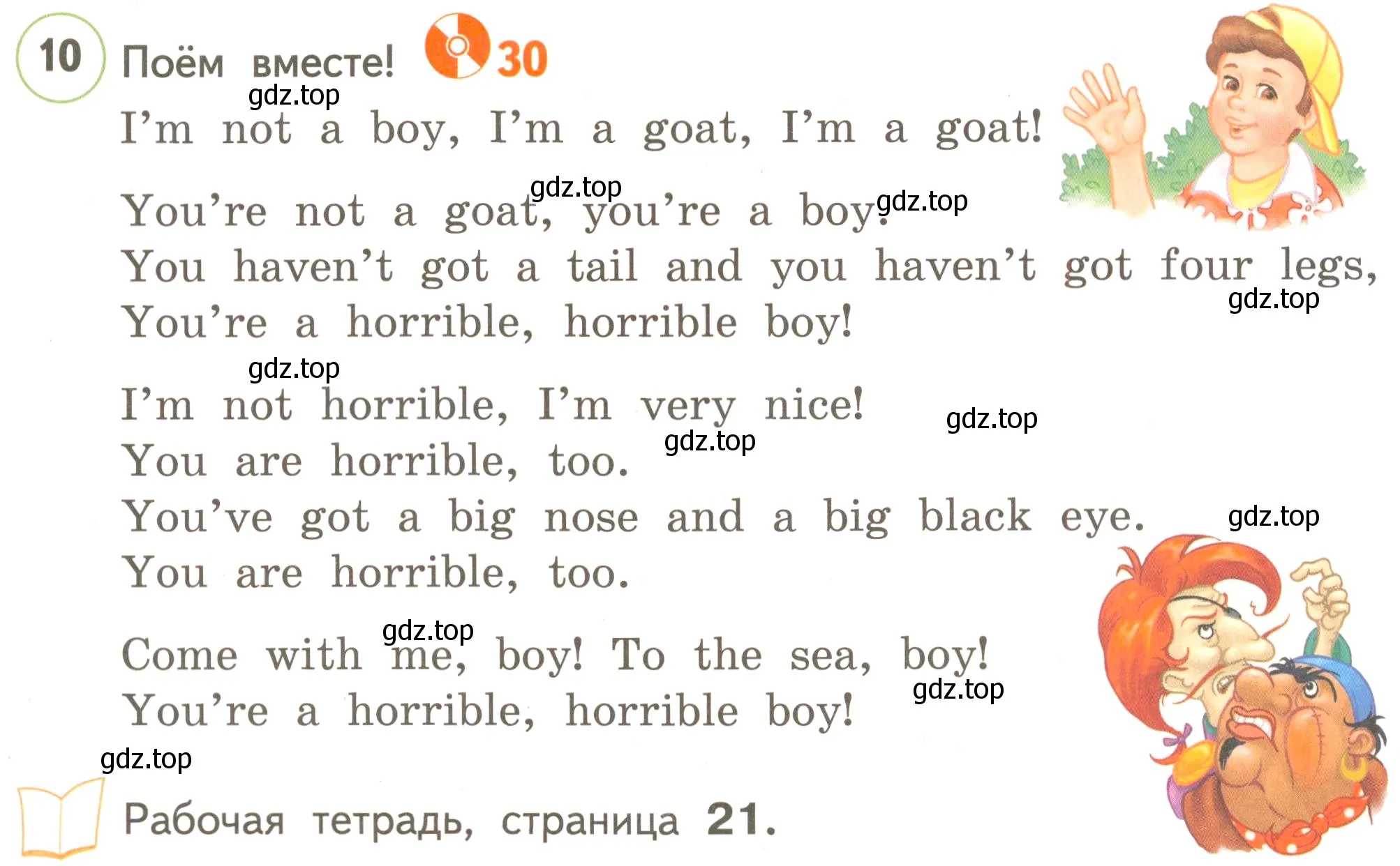 Условие номер 10 (страница 31) гдз по английскому языку 3 класс Комарова, Ларионова, учебник