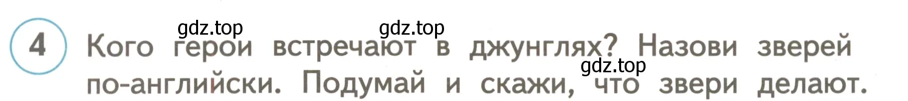 Условие номер 4 (страница 44) гдз по английскому языку 3 класс Комарова, Ларионова, учебник