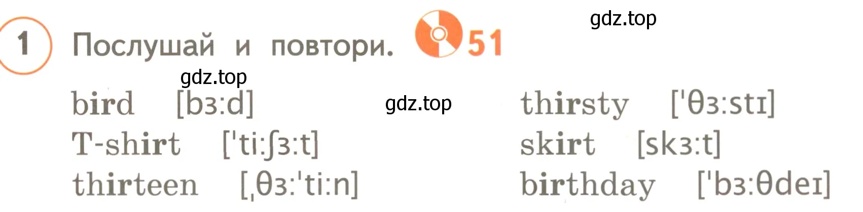 Условие номер 1 (страница 51) гдз по английскому языку 3 класс Комарова, Ларионова, учебник