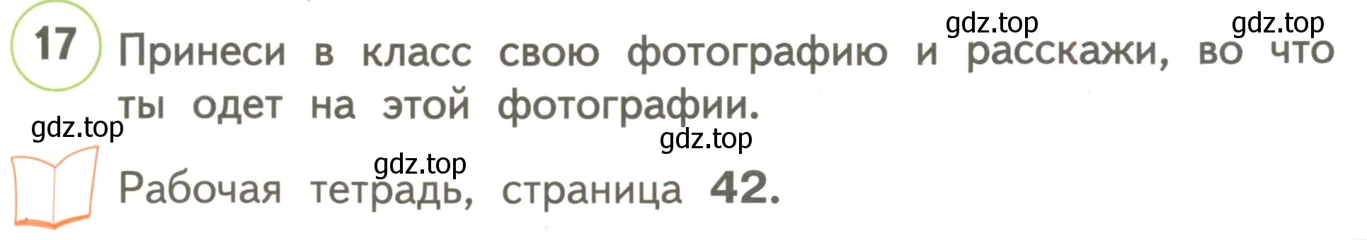 Условие номер 17 (страница 57) гдз по английскому языку 3 класс Комарова, Ларионова, учебник