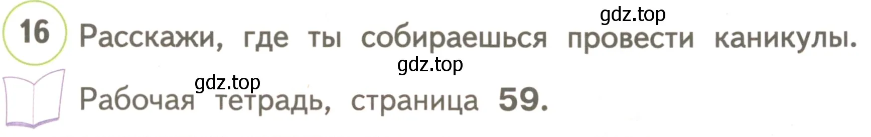 Условие номер 16 (страница 81) гдз по английскому языку 3 класс Комарова, Ларионова, учебник