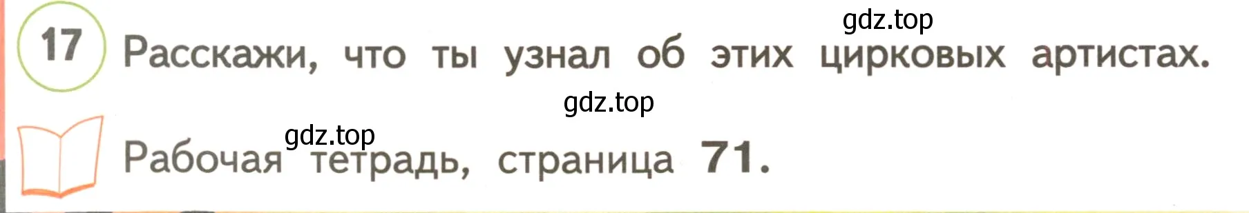 Условие номер 17 (страница 97) гдз по английскому языку 3 класс Комарова, Ларионова, учебник