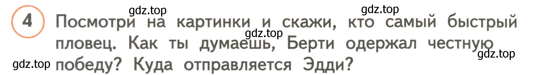 Условие номер 4 (страница 92) гдз по английскому языку 3 класс Комарова, Ларионова, учебник