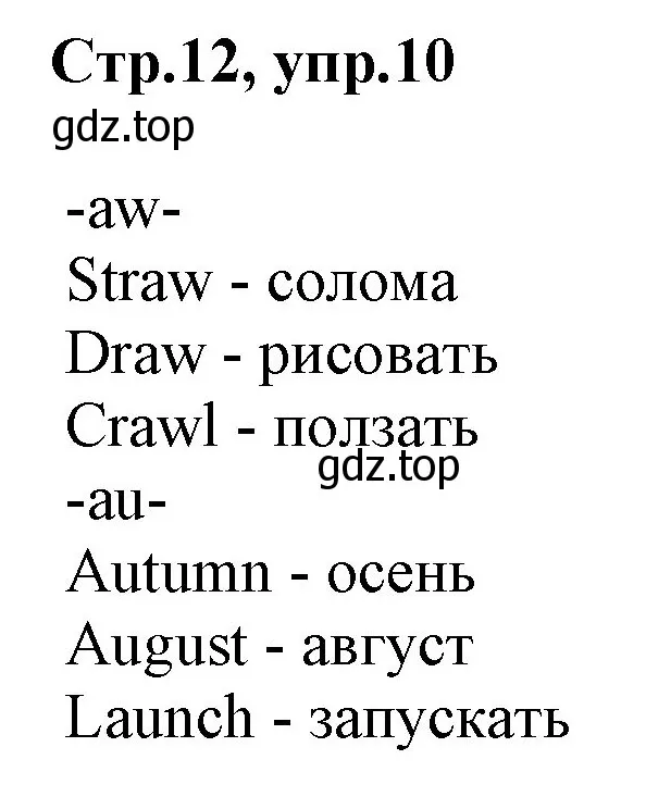 Решение номер 10 (страница 12) гдз по английскому языку 3 класс Комарова, Ларионова, учебник