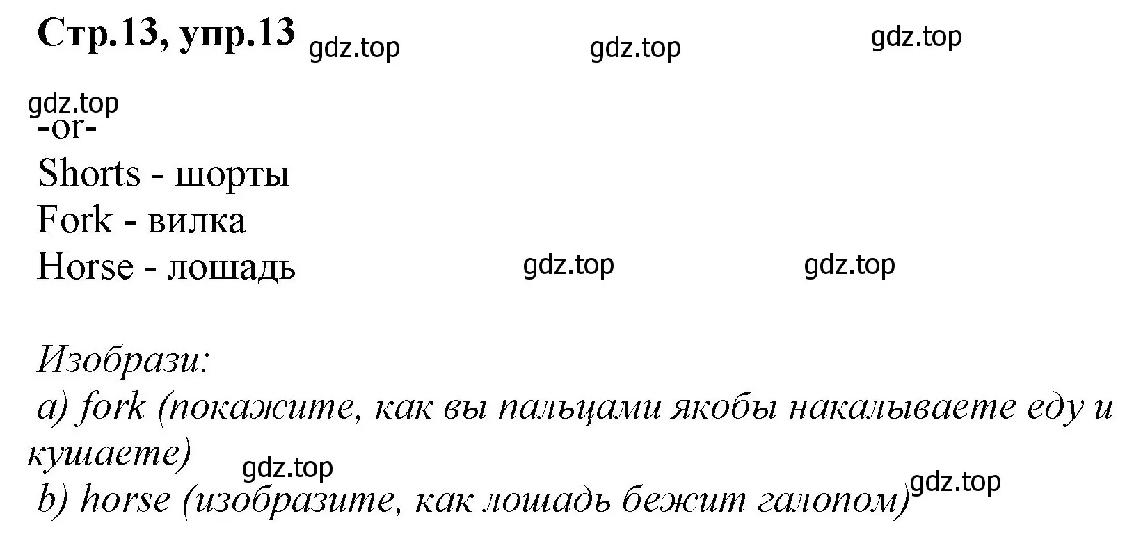 Решение номер 13 (страница 13) гдз по английскому языку 3 класс Комарова, Ларионова, учебник