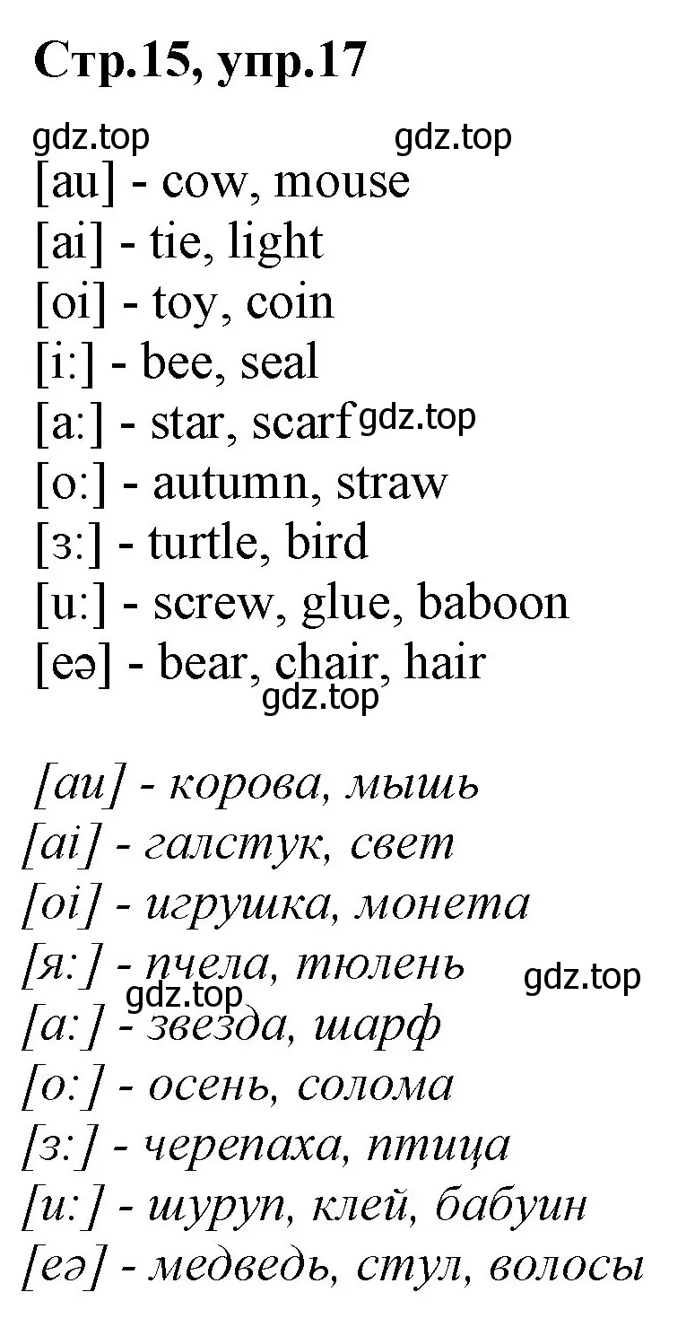 Решение номер 17 (страница 15) гдз по английскому языку 3 класс Комарова, Ларионова, учебник