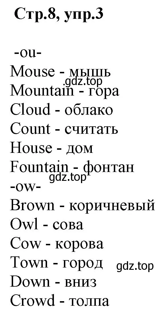 Решение номер 3 (страница 8) гдз по английскому языку 3 класс Комарова, Ларионова, учебник