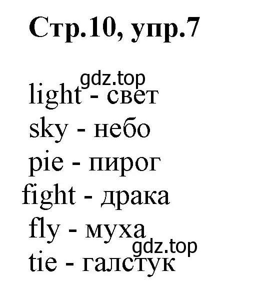 Решение номер 7 (страница 10) гдз по английскому языку 3 класс Комарова, Ларионова, учебник