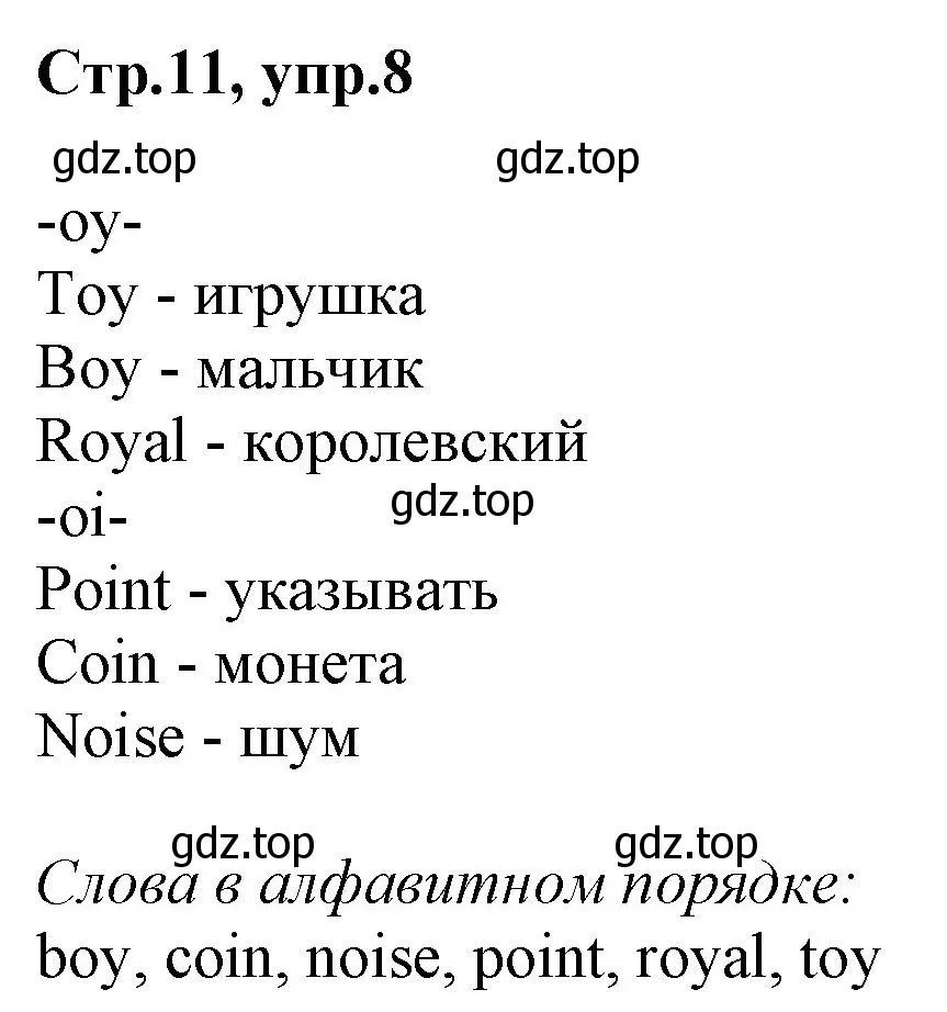 Решение номер 8 (страница 11) гдз по английскому языку 3 класс Комарова, Ларионова, учебник