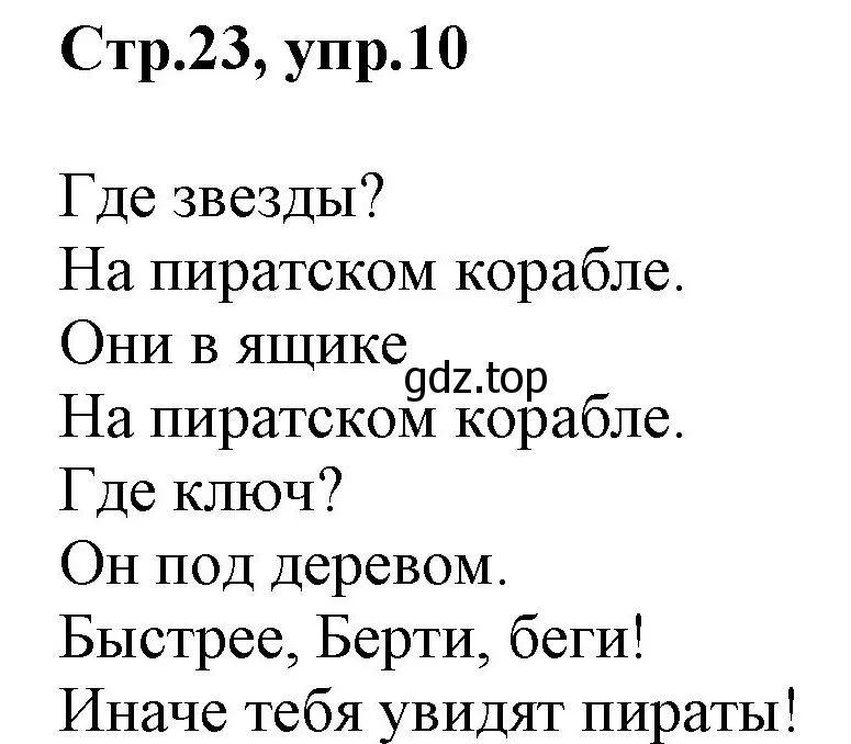 Решение номер 10 (страница 23) гдз по английскому языку 3 класс Комарова, Ларионова, учебник