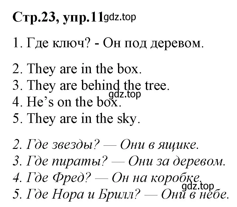 Решение номер 11 (страница 23) гдз по английскому языку 3 класс Комарова, Ларионова, учебник