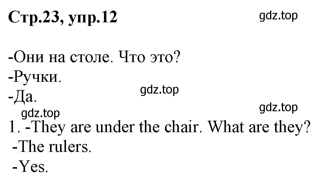 Решение номер 12 (страница 23) гдз по английскому языку 3 класс Комарова, Ларионова, учебник