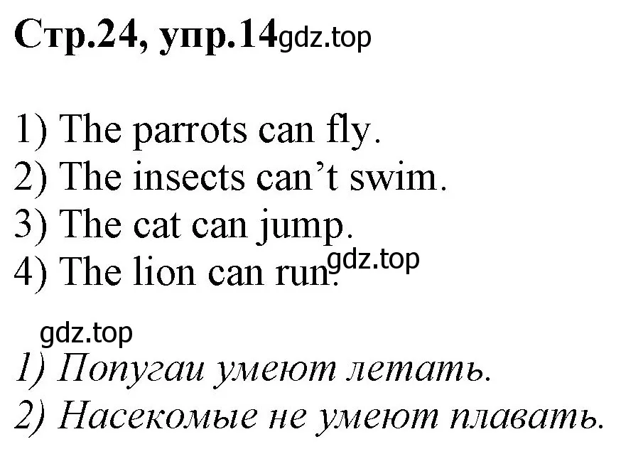 Решение номер 14 (страница 24) гдз по английскому языку 3 класс Комарова, Ларионова, учебник