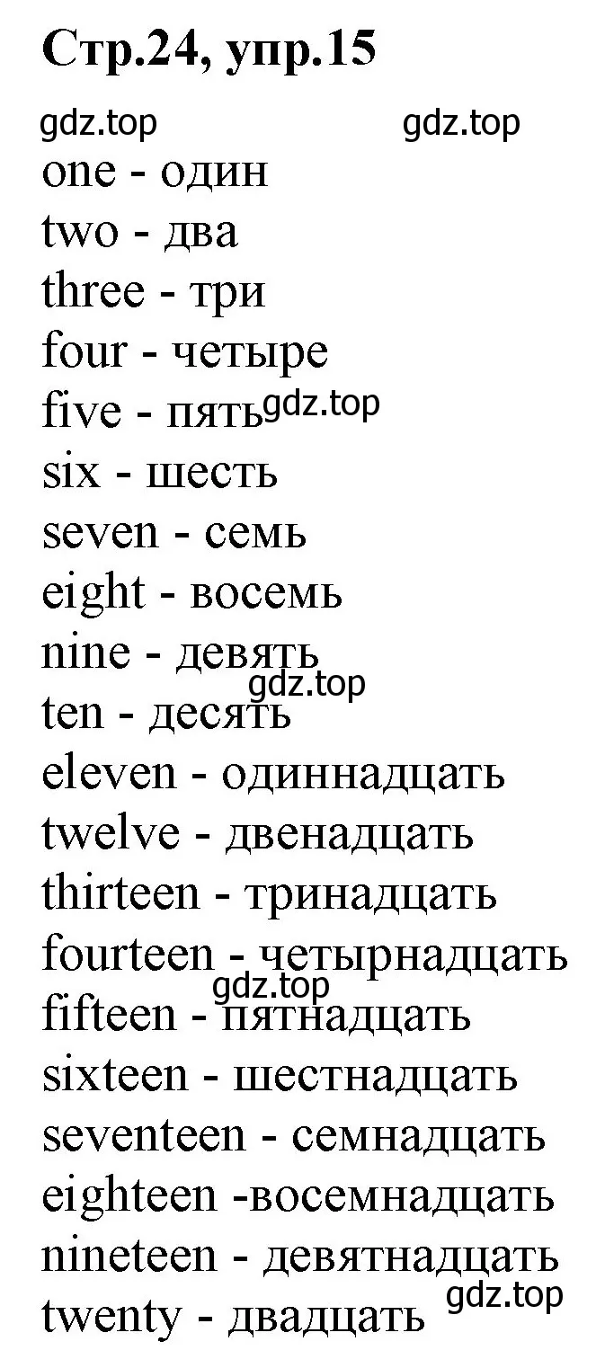 Решение номер 15 (страница 24) гдз по английскому языку 3 класс Комарова, Ларионова, учебник