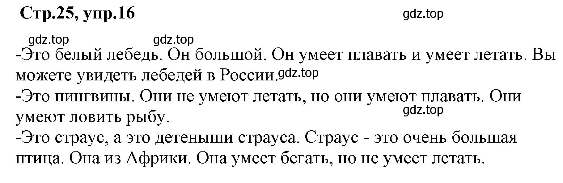 Решение номер 16 (страница 25) гдз по английскому языку 3 класс Комарова, Ларионова, учебник