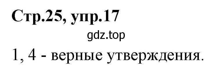 Решение номер 17 (страница 25) гдз по английскому языку 3 класс Комарова, Ларионова, учебник