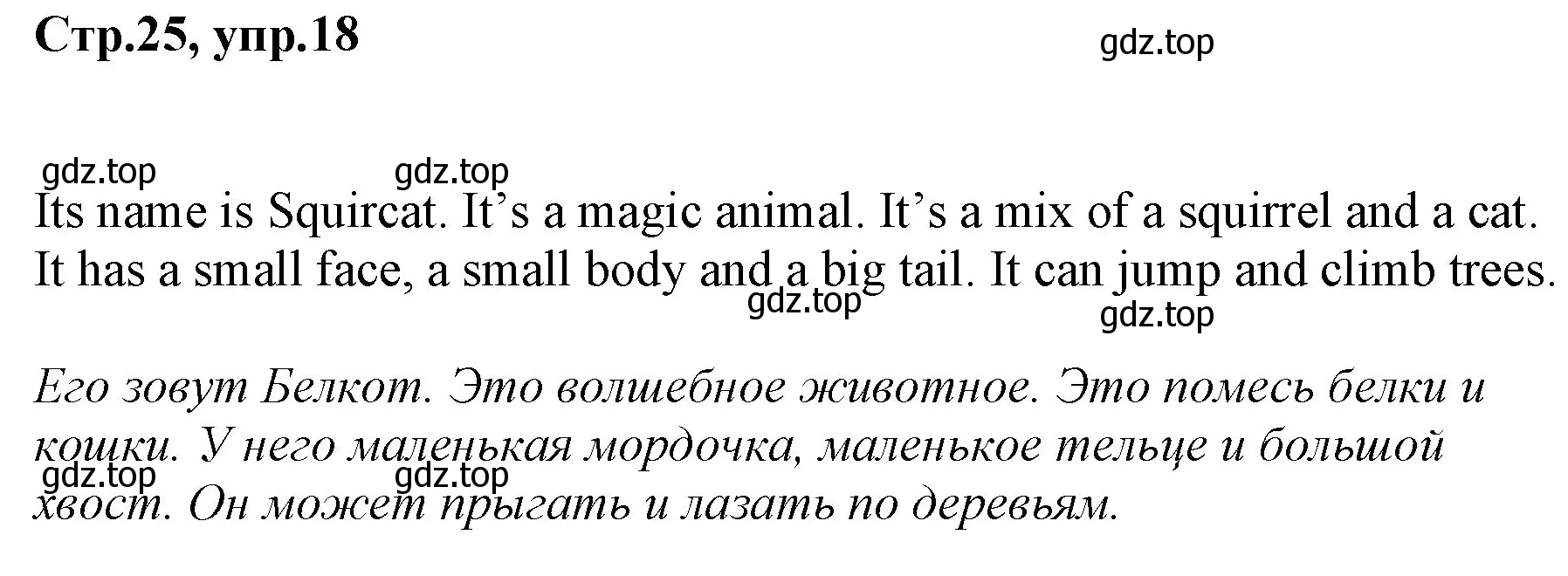 Решение номер 18 (страница 25) гдз по английскому языку 3 класс Комарова, Ларионова, учебник