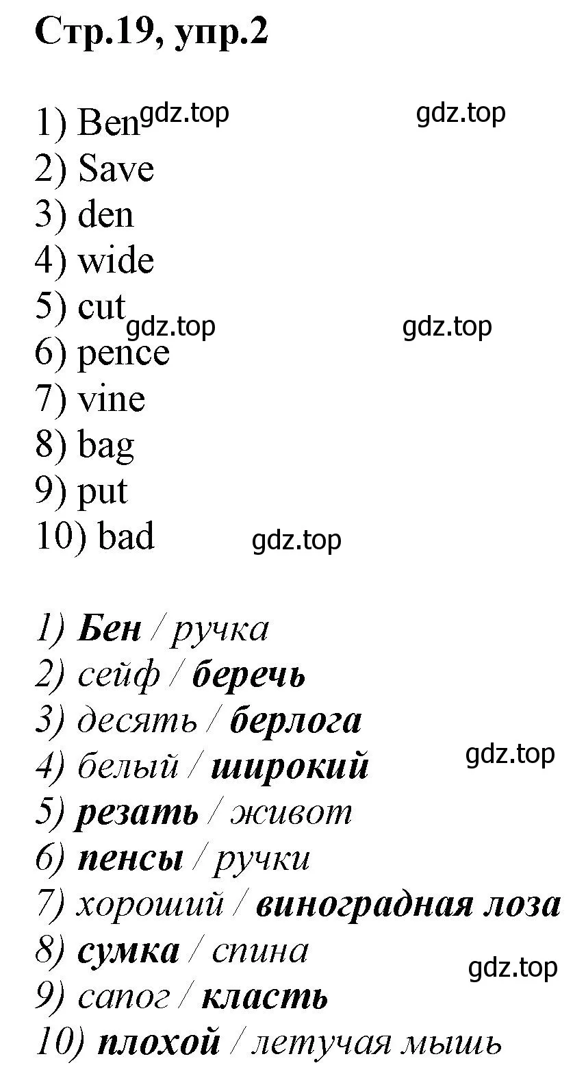 Решение номер 2 (страница 19) гдз по английскому языку 3 класс Комарова, Ларионова, учебник