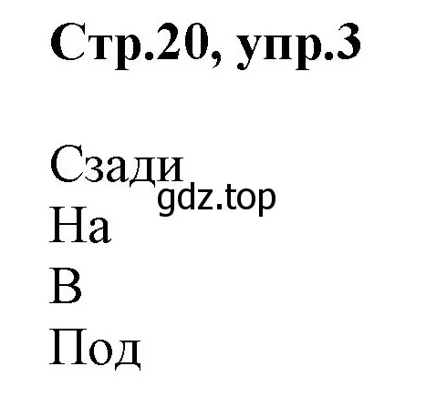 Решение номер 3 (страница 20) гдз по английскому языку 3 класс Комарова, Ларионова, учебник