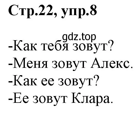 Решение номер 8 (страница 22) гдз по английскому языку 3 класс Комарова, Ларионова, учебник