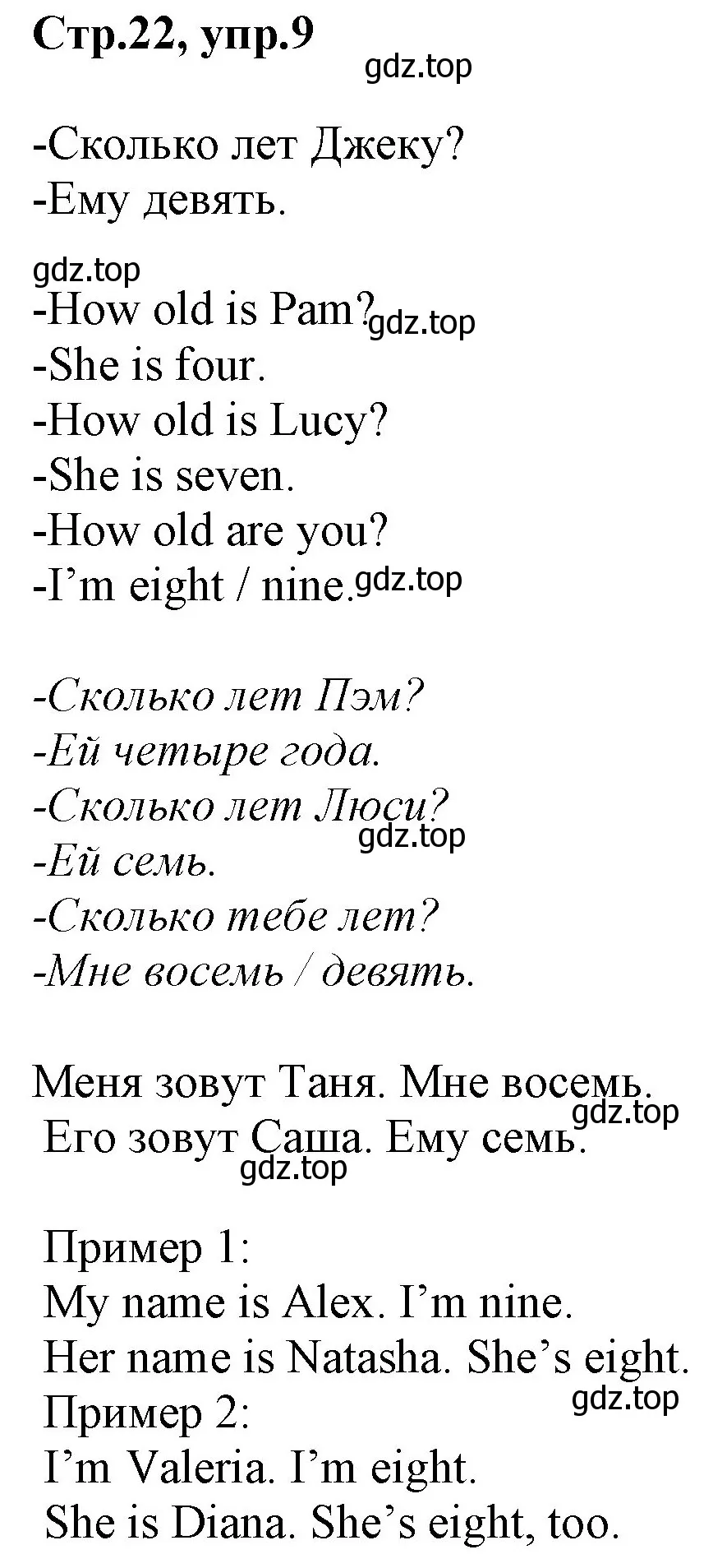 Решение номер 9 (страница 22) гдз по английскому языку 3 класс Комарова, Ларионова, учебник