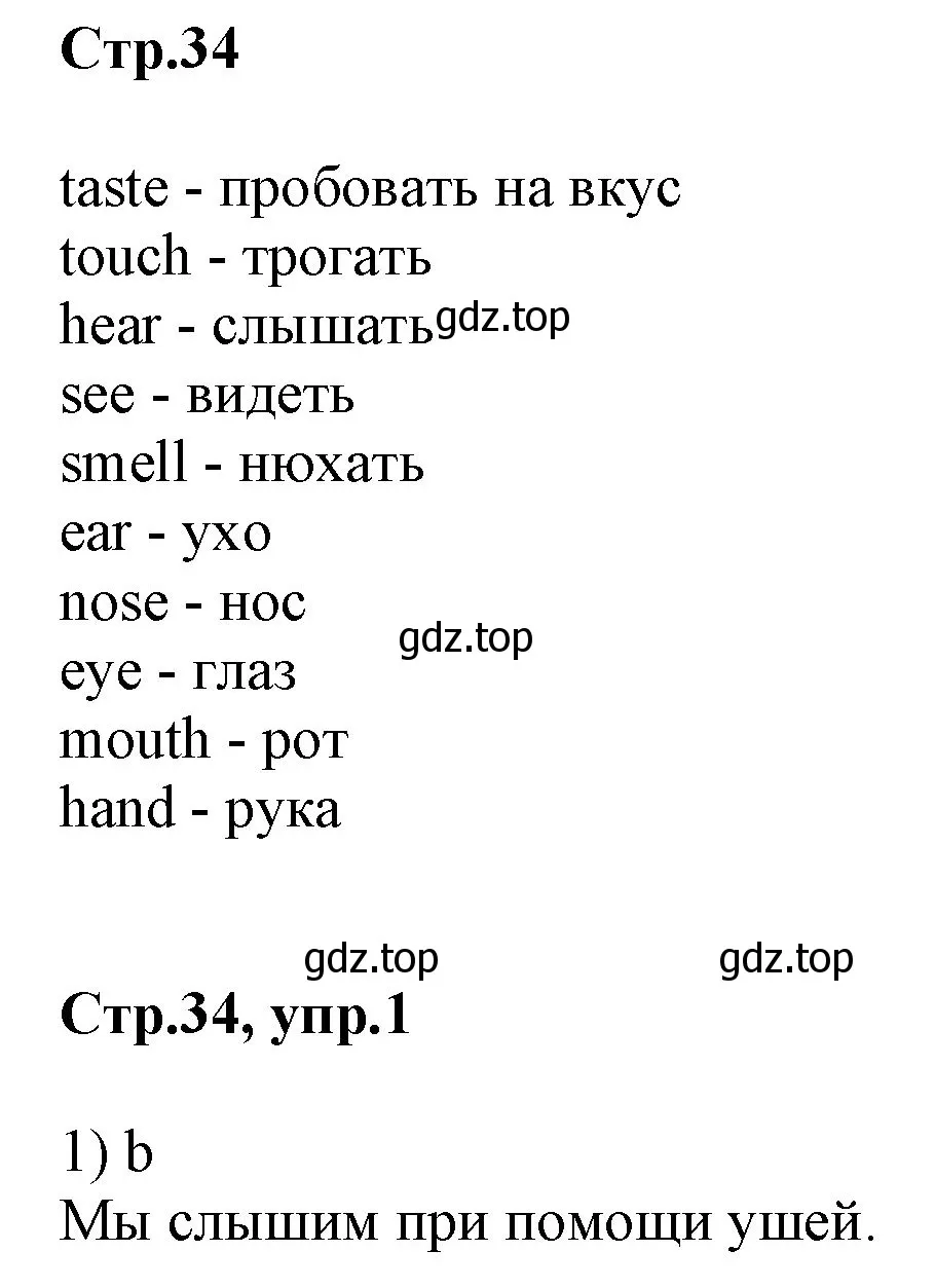Решение номер 1 (страница 34) гдз по английскому языку 3 класс Комарова, Ларионова, учебник