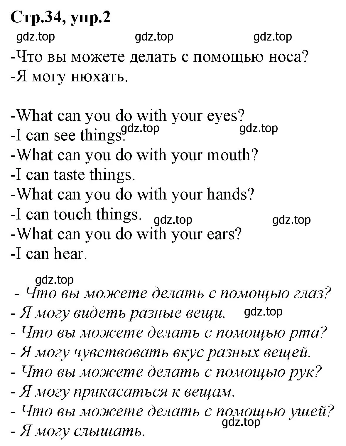 Решение номер 2 (страница 34) гдз по английскому языку 3 класс Комарова, Ларионова, учебник