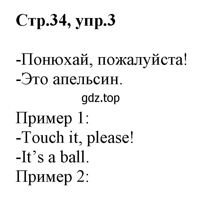 Решение номер 3 (страница 34) гдз по английскому языку 3 класс Комарова, Ларионова, учебник