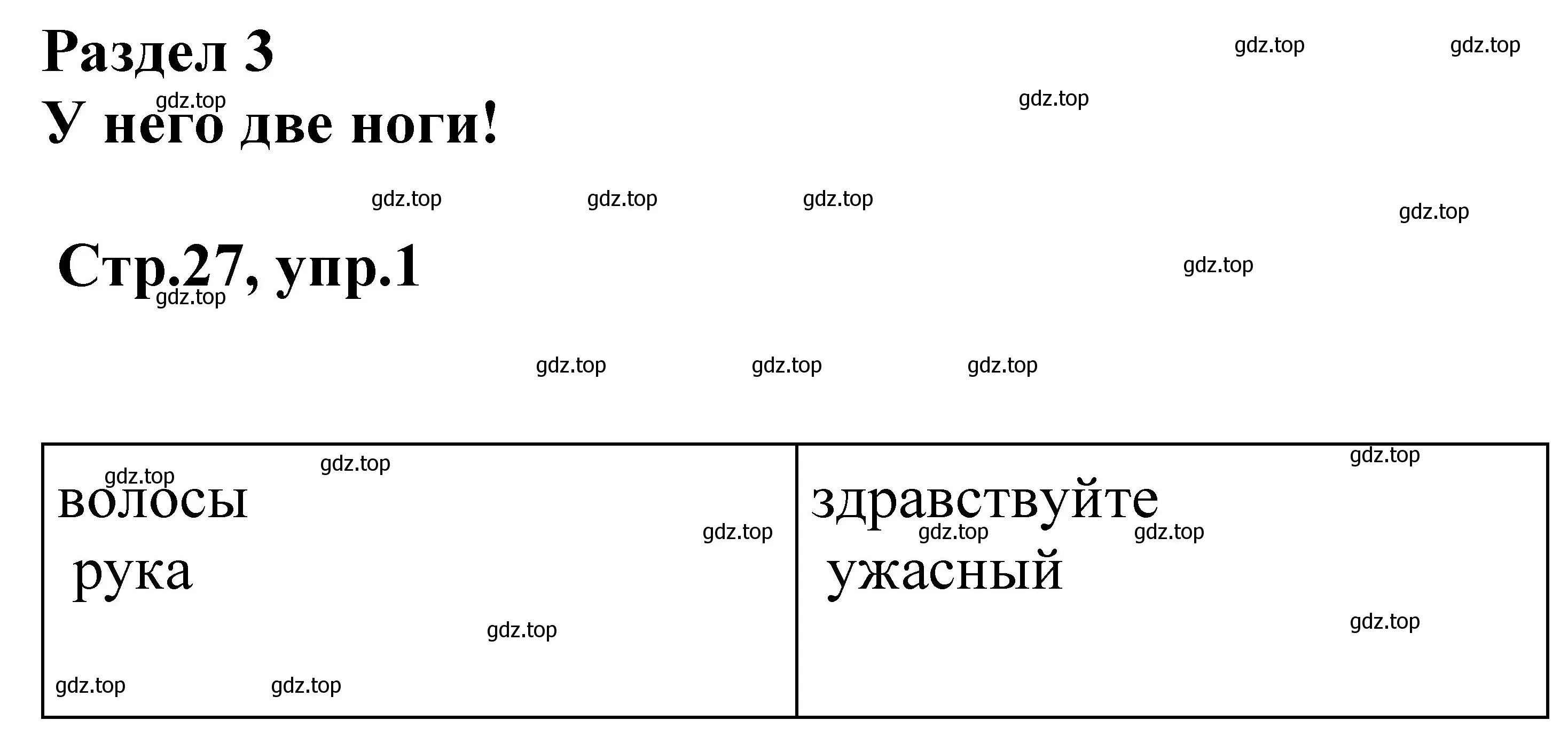 Решение номер 1 (страница 27) гдз по английскому языку 3 класс Комарова, Ларионова, учебник