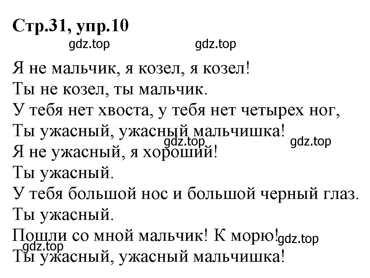 Решение номер 10 (страница 31) гдз по английскому языку 3 класс Комарова, Ларионова, учебник