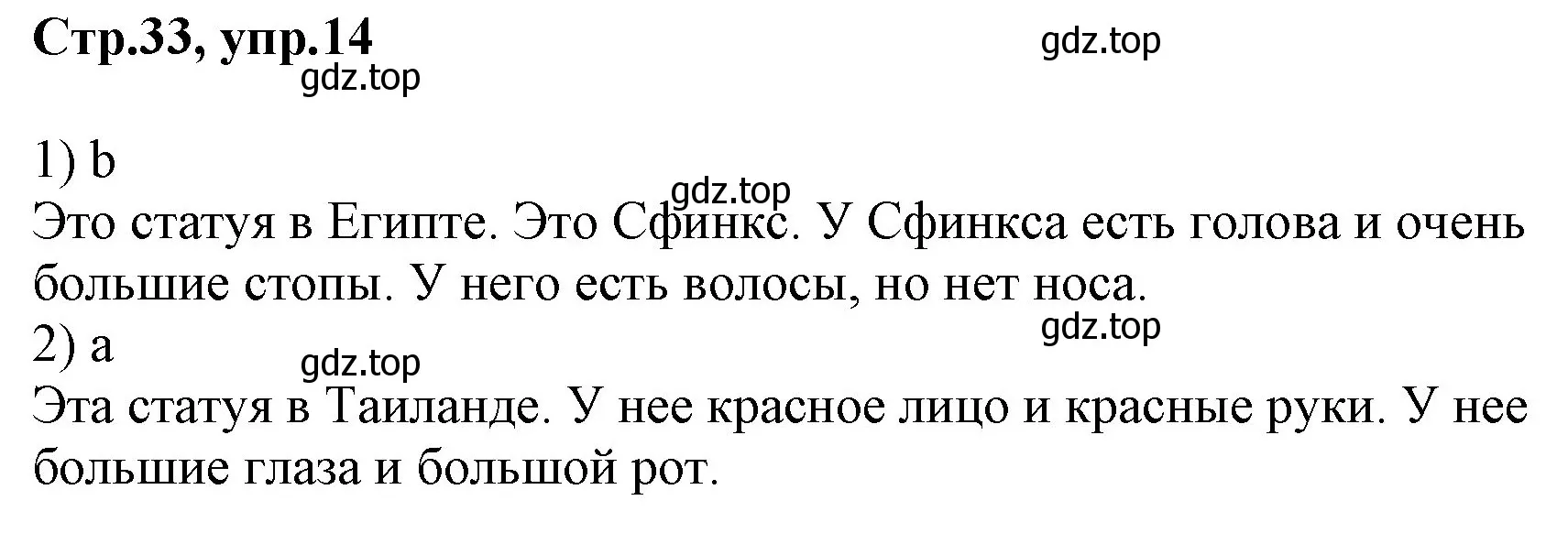 Решение номер 14 (страница 33) гдз по английскому языку 3 класс Комарова, Ларионова, учебник