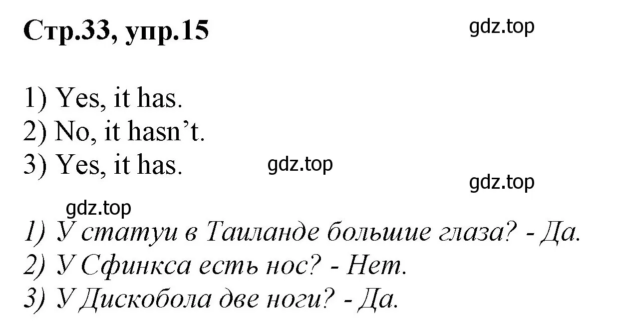 Решение номер 15 (страница 33) гдз по английскому языку 3 класс Комарова, Ларионова, учебник