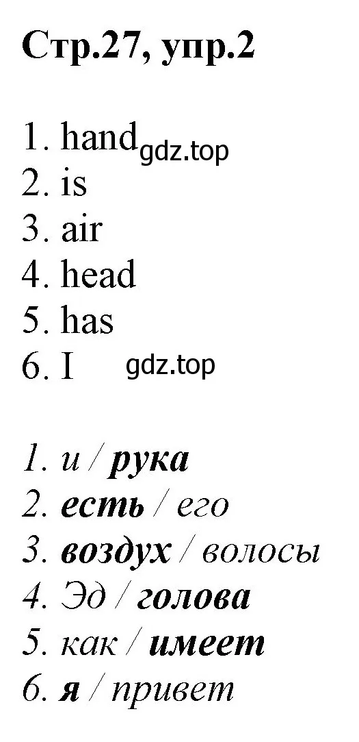 Решение номер 2 (страница 27) гдз по английскому языку 3 класс Комарова, Ларионова, учебник