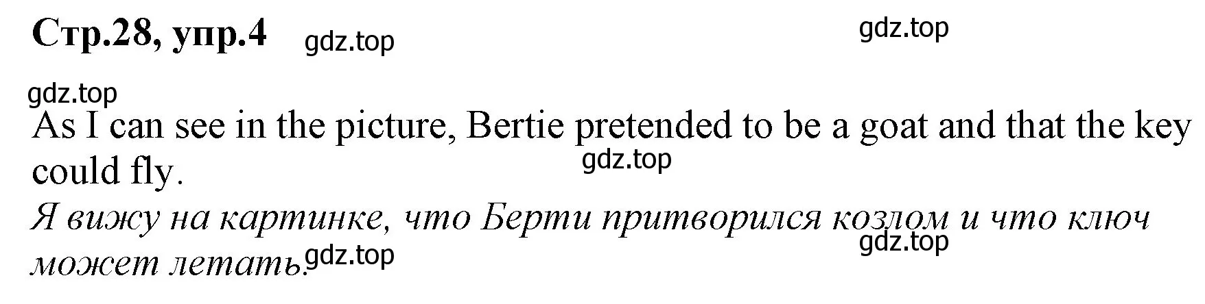 Решение номер 4 (страница 28) гдз по английскому языку 3 класс Комарова, Ларионова, учебник