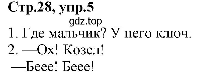 Решение номер 5 (страница 28) гдз по английскому языку 3 класс Комарова, Ларионова, учебник