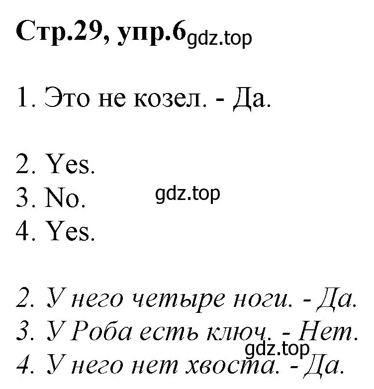 Решение номер 6 (страница 29) гдз по английскому языку 3 класс Комарова, Ларионова, учебник