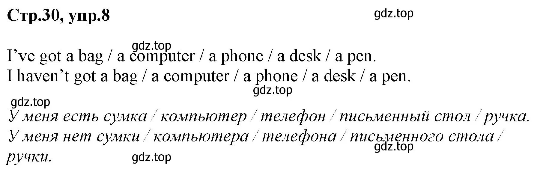 Решение номер 8 (страница 30) гдз по английскому языку 3 класс Комарова, Ларионова, учебник