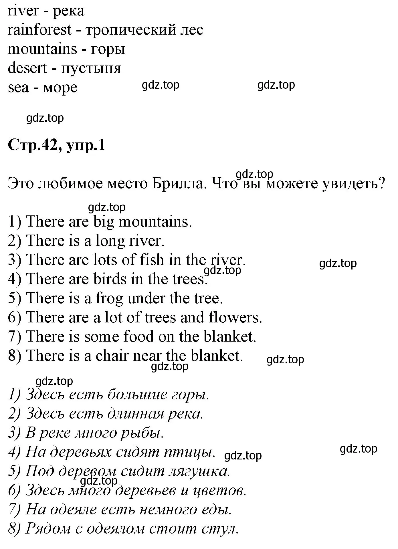 Решение номер 1 (страница 42) гдз по английскому языку 3 класс Комарова, Ларионова, учебник