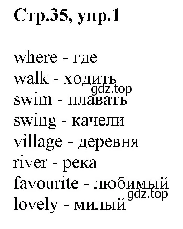 Решение номер 1 (страница 35) гдз по английскому языку 3 класс Комарова, Ларионова, учебник