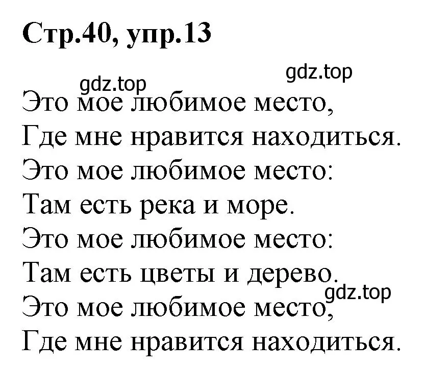 Решение номер 13 (страница 40) гдз по английскому языку 3 класс Комарова, Ларионова, учебник