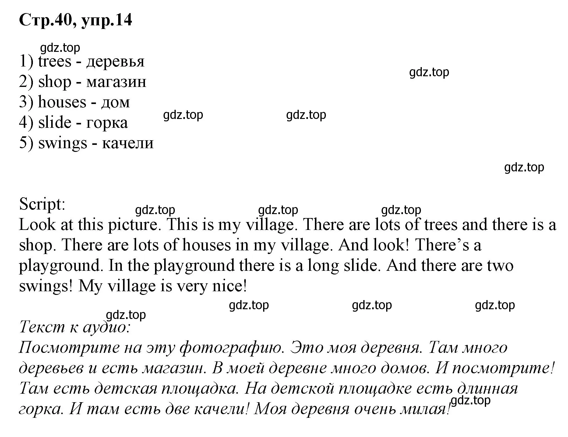 Решение номер 14 (страница 40) гдз по английскому языку 3 класс Комарова, Ларионова, учебник