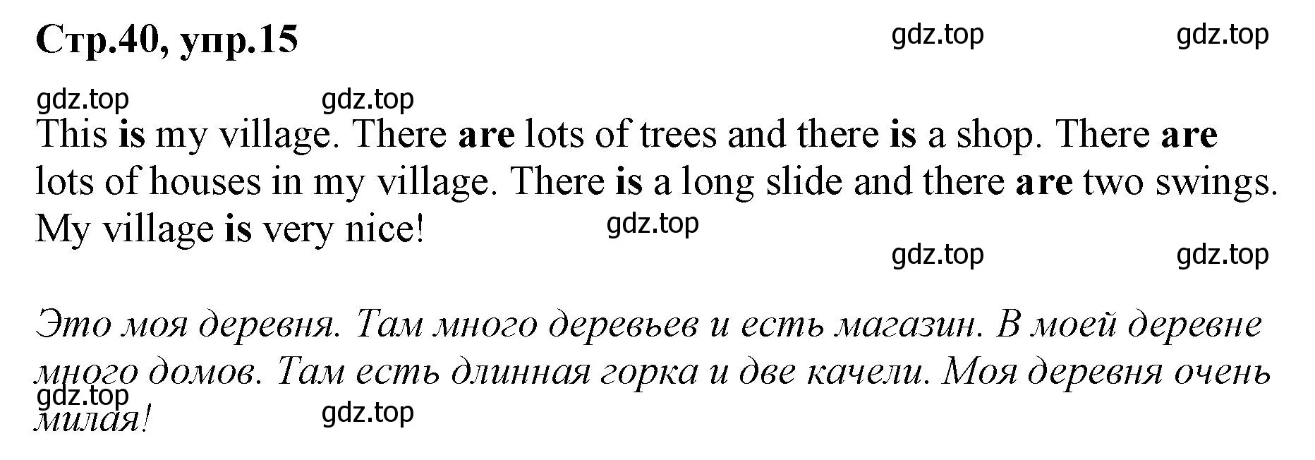 Решение номер 15 (страница 40) гдз по английскому языку 3 класс Комарова, Ларионова, учебник
