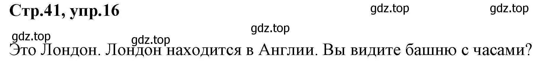 Решение номер 16 (страница 41) гдз по английскому языку 3 класс Комарова, Ларионова, учебник