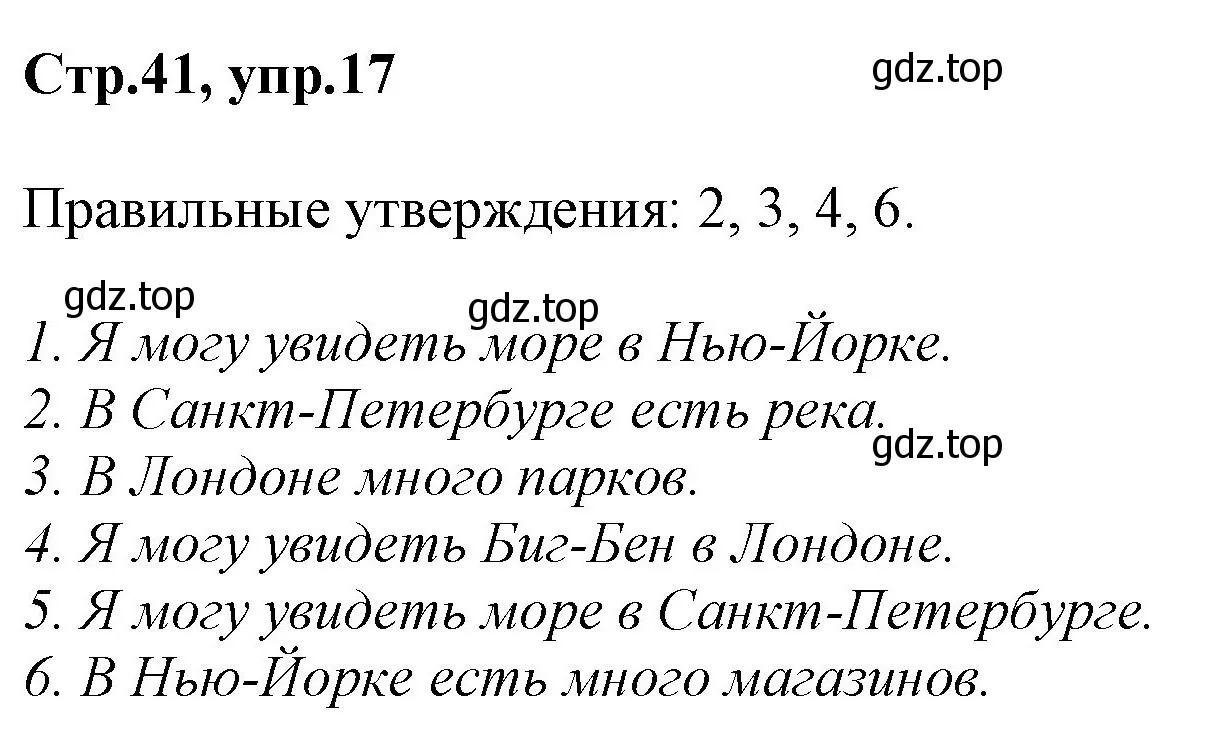 Решение номер 17 (страница 41) гдз по английскому языку 3 класс Комарова, Ларионова, учебник