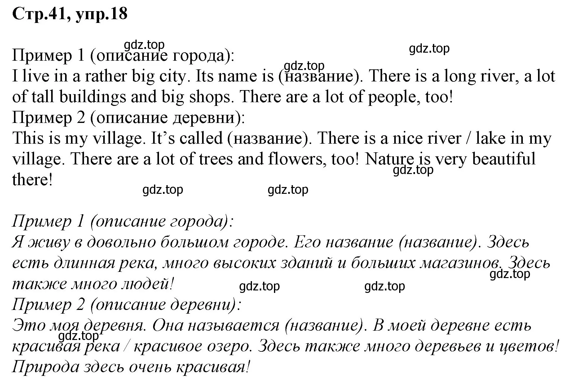 Решение номер 18 (страница 41) гдз по английскому языку 3 класс Комарова, Ларионова, учебник