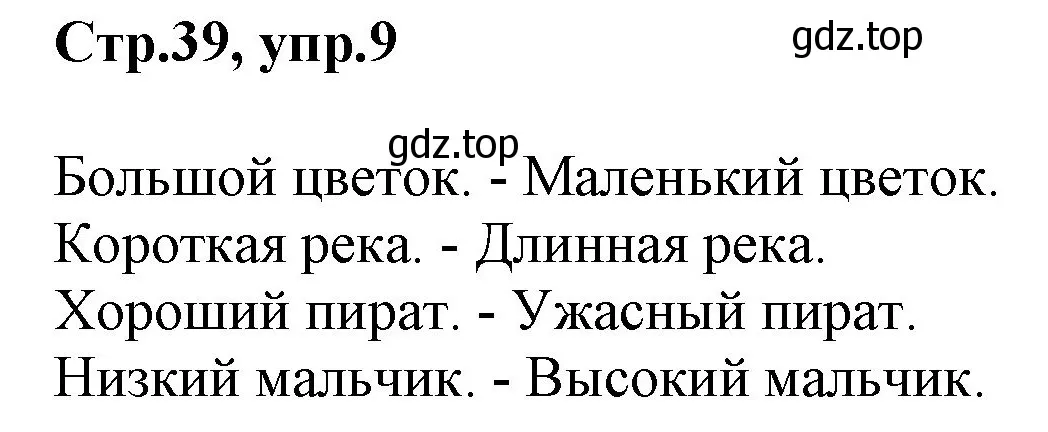 Решение номер 9 (страница 39) гдз по английскому языку 3 класс Комарова, Ларионова, учебник