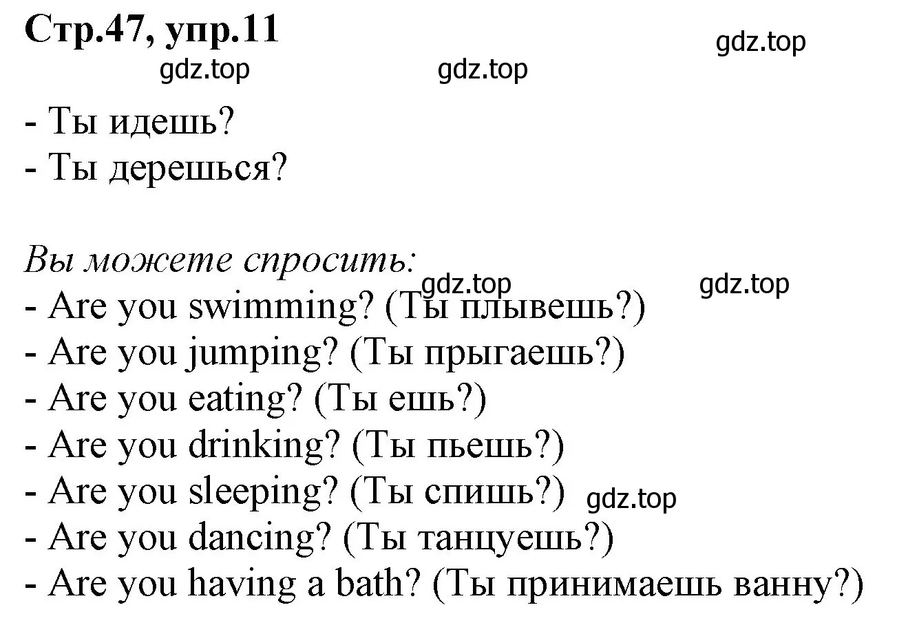 Решение номер 11 (страница 47) гдз по английскому языку 3 класс Комарова, Ларионова, учебник