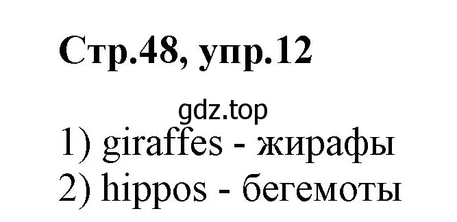 Решение номер 12 (страница 48) гдз по английскому языку 3 класс Комарова, Ларионова, учебник