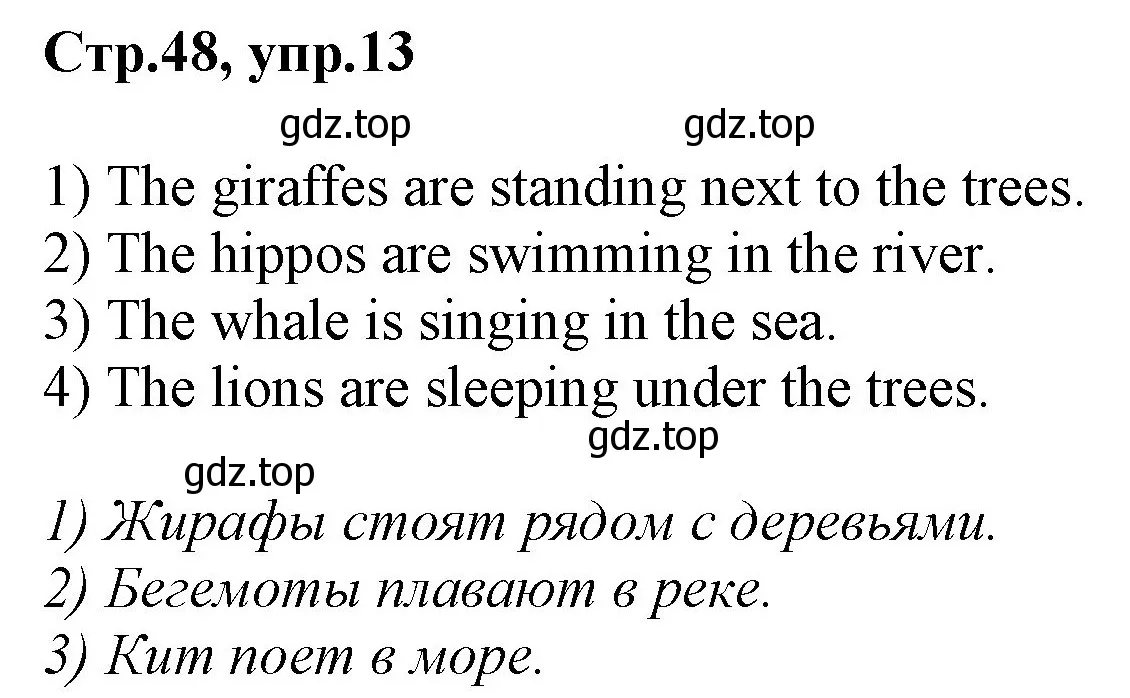 Решение номер 13 (страница 48) гдз по английскому языку 3 класс Комарова, Ларионова, учебник