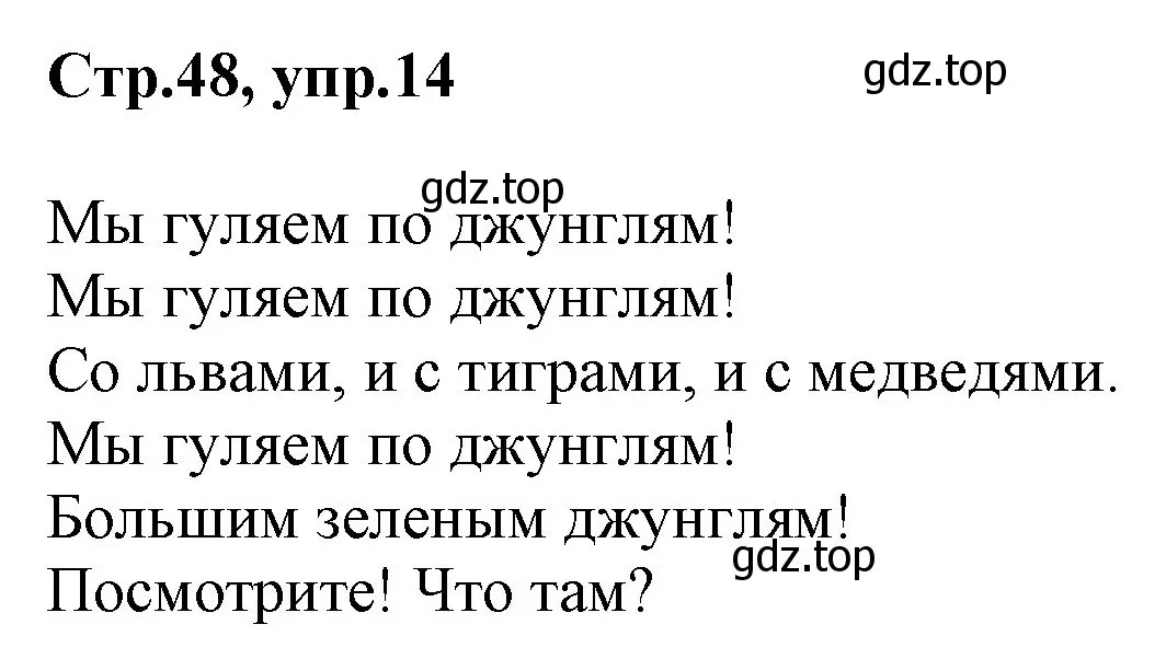 Решение номер 14 (страница 48) гдз по английскому языку 3 класс Комарова, Ларионова, учебник